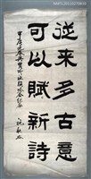藏品(施秋谷〈隸書「從來．可以」五言對聯〉)的圖片