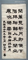 藏品(胡允中〈隸書唐李端拜新月詩〉)的圖片