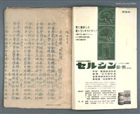 藏品(興賢吟社丙申例會詩選)的圖片