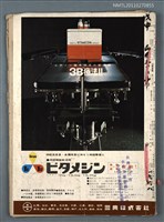 藏品(興賢吟社戊申例會詩選)的圖片