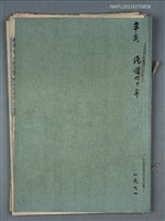 藏品(興賢吟社辛亥例會詩選)的圖片