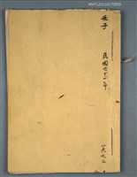 藏品(興賢吟社壬子例會詩選)的圖片