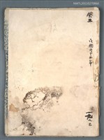 藏品(興賢吟社癸丑例會詩選)的圖片