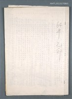 藏品(興賢吟社乙卯年例會詩選)的圖片