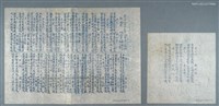 藏品(胡允中吟友令五郎婚禮席上聯吟（油印稿）)的圖片