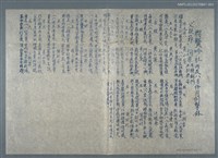 藏品(興賢吟社丙辰八月份月例會擊鉢〈父親節〉（油印稿）)的圖片