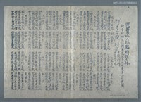 藏品(興賢吟社臨時擊鉢祝本社吟友江朝富先生令四女素月小姐岀閣〈郎才女貌〉（油印稿）)的圖片