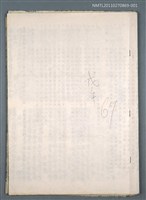 藏品(興賢吟社戊午例會詩選（油印稿）)的圖片