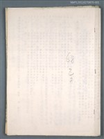 藏品(興賢吟社己未例會詩選（油印稿）)的圖片