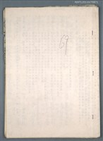 藏品(興賢吟社庚申例會詩選（油印稿）)的圖片