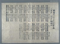 藏品(興賢吟社八月份月例擊鉢〈人情味〉（油印稿）)的圖片