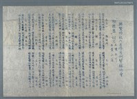 藏品(興賢吟社六月份月例擊鉢吟會〈助聽器〉（油印稿）)的圖片