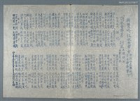 藏品(興賢吟社秋季常會〈閏秋會詩第〉（油印稿）)的圖片