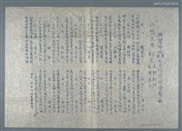 藏品(興賢吟社農曆七月份月例會擊鉢〈仁恕互用〉（油印稿）)的圖片