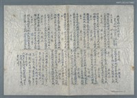 藏品(興賢吟社月例會〈夏夜吟〉（油印稿）)的圖片