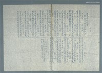 藏品(興賢吟社例會〈閏梅月〉（油印稿）)的圖片