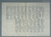 藏品(員林區吟會雅集〈合歡杯〉（油印稿）)的圖片