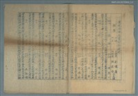 藏品(慶祝壬申年醫師節徵詩 儒醫（油印稿）)的圖片