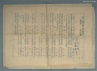 藏品(彰化縣醫師公會徵詩 偽醫（油印稿）)的圖片