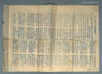 藏品(鹿江吟會六月份詩課揭曉詩題：〈鹿渚觀漁〉（油印稿）)的圖片