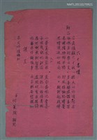 藏品(六十書懷（油印稿）)的圖片