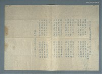 藏品(甲辰還曆書懷敬請郢正併乞賜和（油印稿）)的圖片