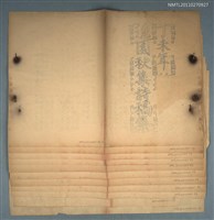 藏品(丁未年逸園秋集詩稿集（油印）)的圖片