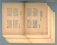 藏品(己酉逸園春禊詩集（油印稿）)的圖片