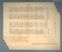 藏品(彰化縣詩學研究協會徵詩錄)的圖片