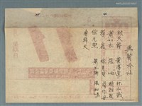 藏品(興賢吟社名單)的圖片