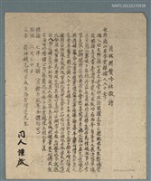 藏品(員林興賢吟社徵詩)的圖片