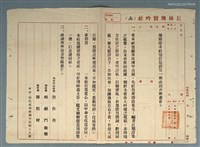 藏品(員林興賢吟社函（1967-10）)的圖片