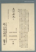 藏品(故施梅樵先生遺著出刊經費募捐啟)的圖片