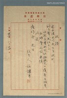 藏品(詹作舟贊助施梅樵遺著出版收據)的圖片