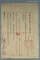 藏品(中國國民黨臺中縣黨部致詹阿川（詹作舟）公函（1949-10-29）)的圖片