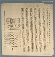 藏品(蔡節母王太夫人徵求誄文輓詩啟)的圖片