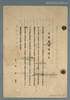 藏品(奉告祖考墓文；父母墓前自誓文)的圖片