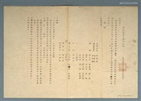 藏品(彰化縣詩人聯吟會函（1974-01-29）)的圖片