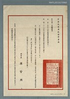 藏品(中華民國傳統詩學會函（1978-05-01）)的圖片