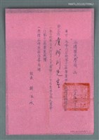 藏品(永靖國民學校致詹阿川（詹作舟）函（1956-07-06）)的圖片