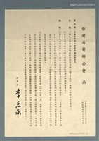 藏品(臺灣省醫師公會函（1978-12-7）)的圖片