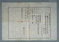 藏品(醫師診療所開設屆)的圖片