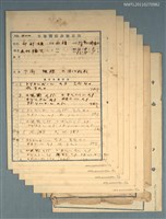 藏品(生春醫院診療記錄)的圖片