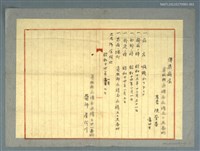 藏品(傳染病屆（患者 陳奎喜）（複寫）)的圖片