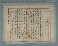 藏品(始末書（傳染病提報書）（複寫本）)的圖片