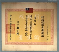 藏品(行政院衛生署獎狀)的圖片