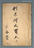 藏品(生春醫院粉末阿片買入帳)的圖片