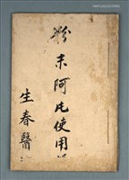 藏品(生春醫院粉末阿片使用帳)的圖片