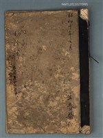 藏品(生春醫院初診簿封皮)的圖片