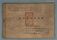 藏品(麻醉藥品用途簿)的圖片